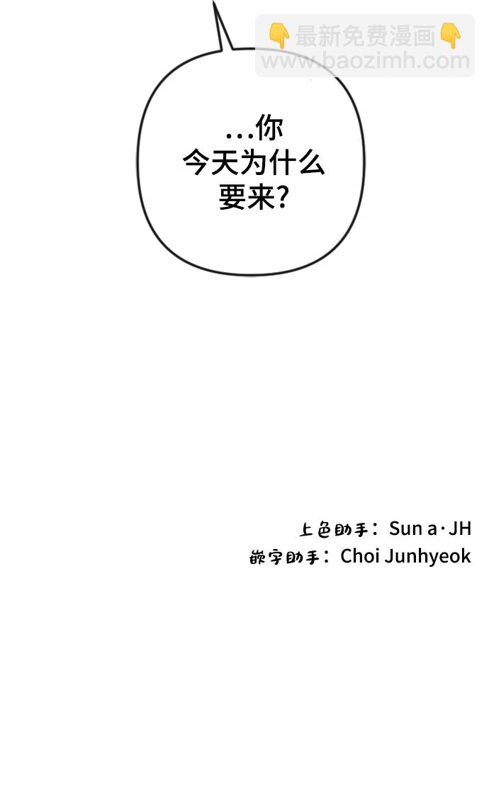 完結後撿了個男二 - 第83話(2/2) - 3