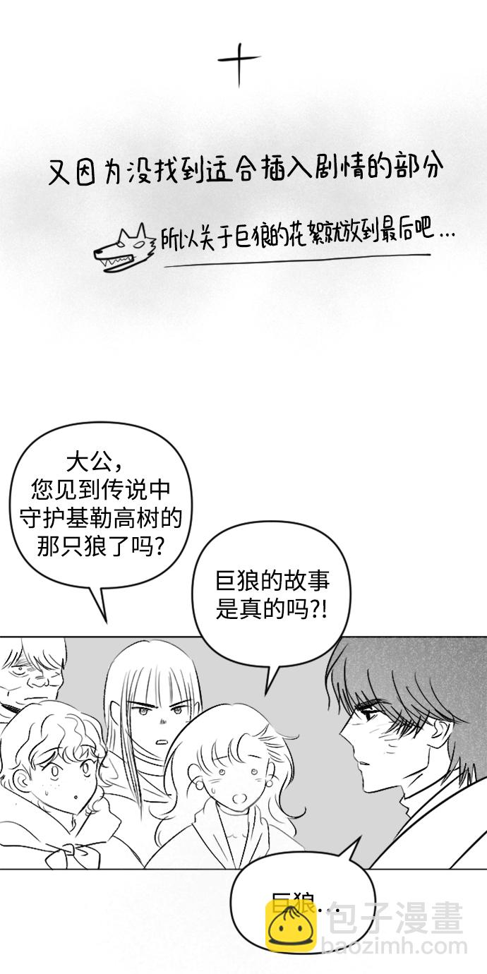 完結後撿了個男二 - 第83話(2/2) - 4