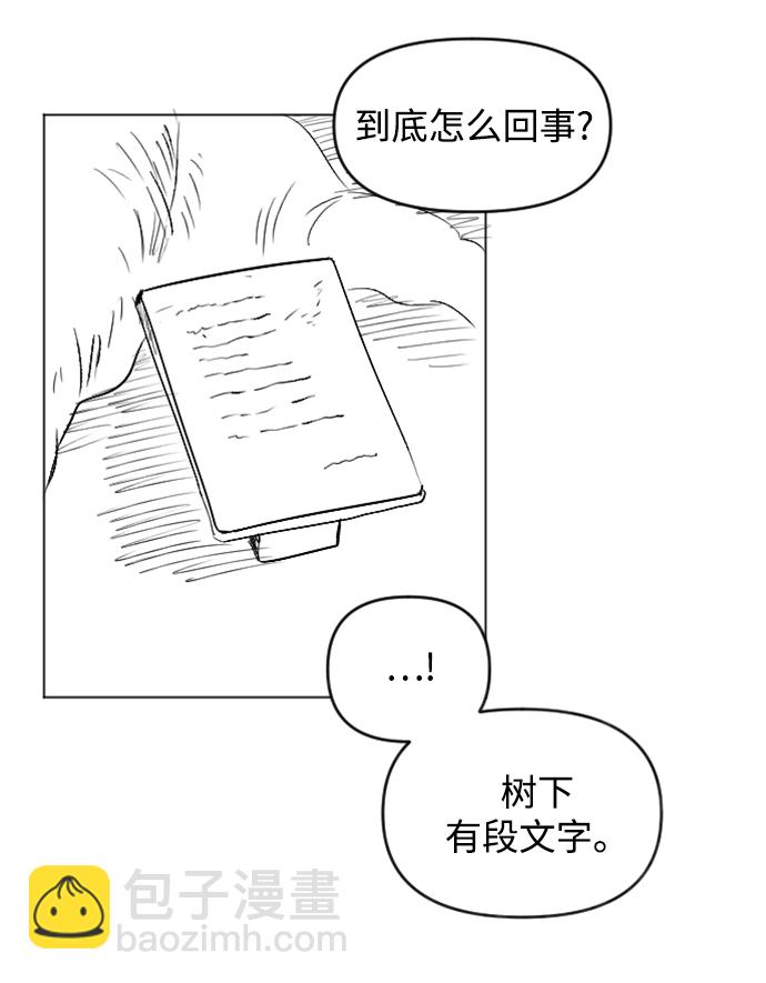 完結後撿了個男二 - 第83話(2/2) - 3