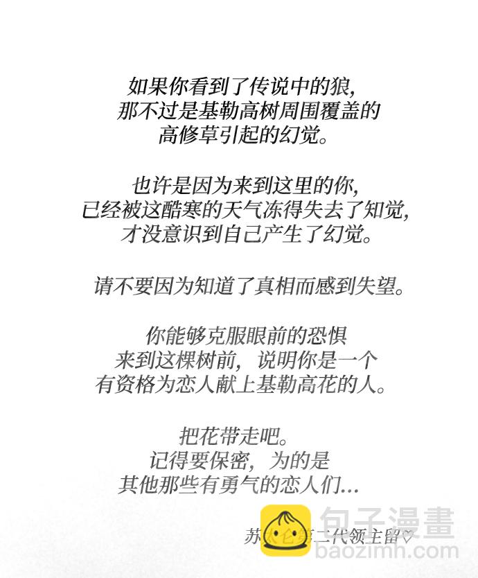 完結後撿了個男二 - 第83話(2/2) - 4