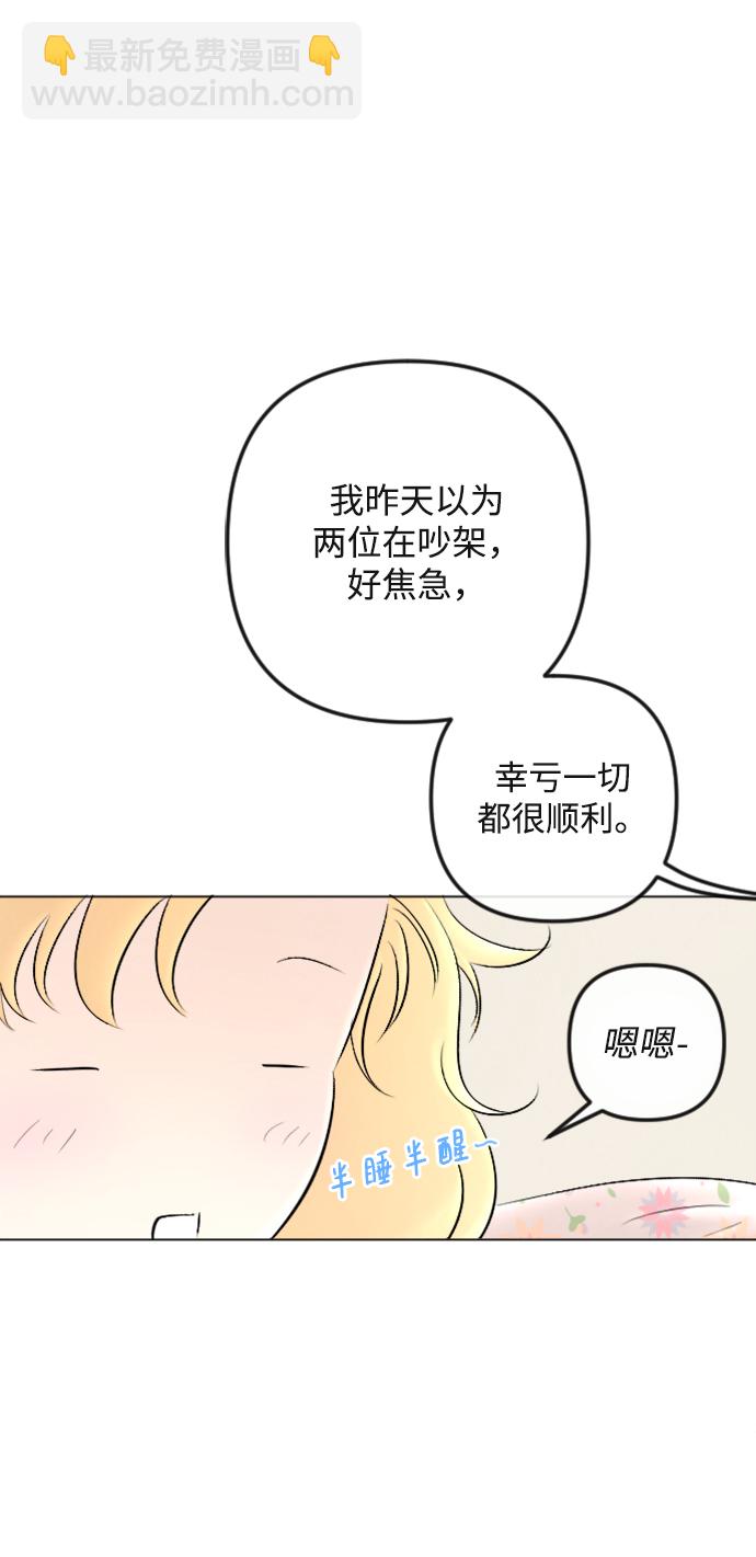 完結後撿了個男二 - 第87話(1/2) - 6