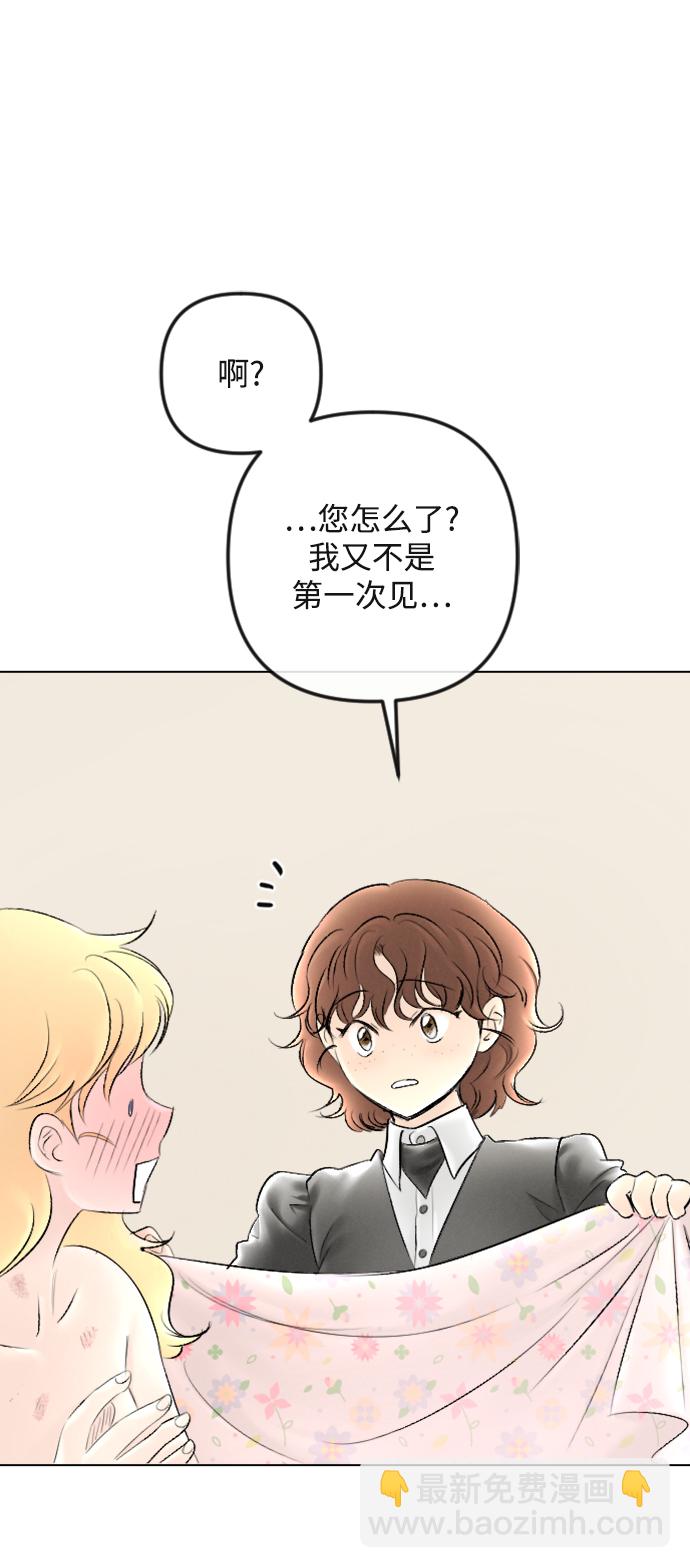 完結後撿了個男二 - 第87話(1/2) - 1