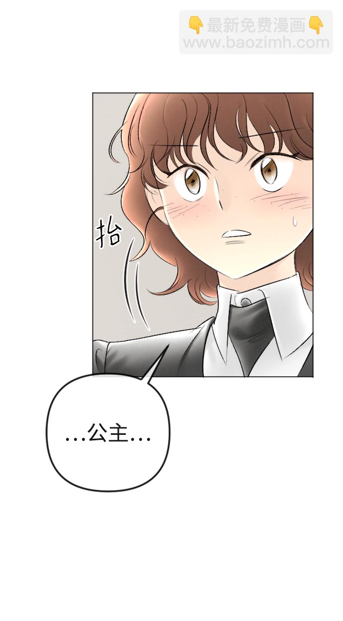 完結後撿了個男二 - 第87話(1/2) - 3