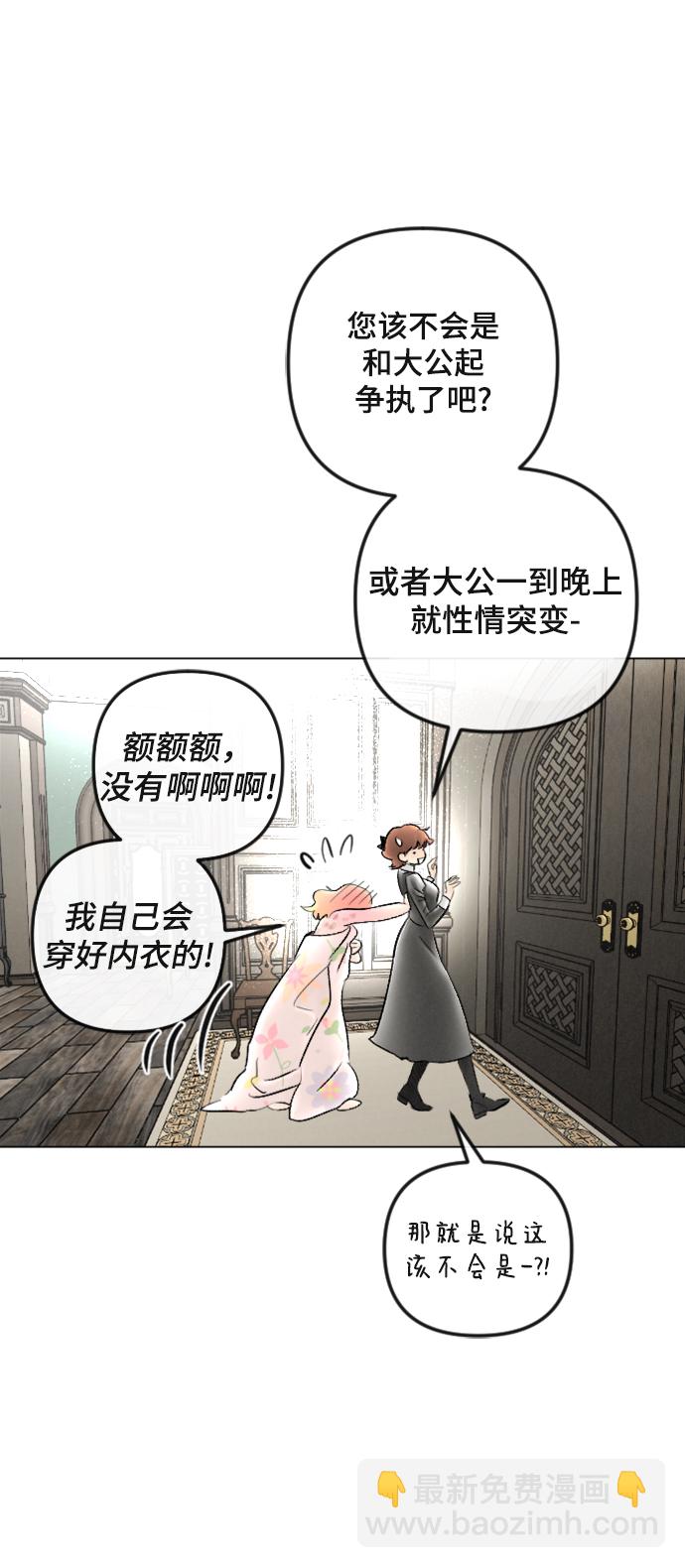 完結後撿了個男二 - 第87話(1/2) - 4