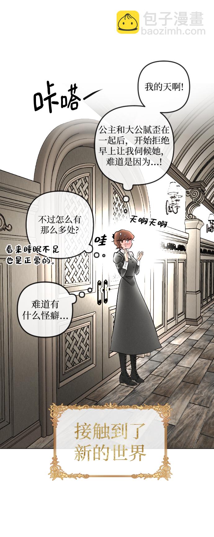 完結後撿了個男二 - 第87話(1/2) - 5