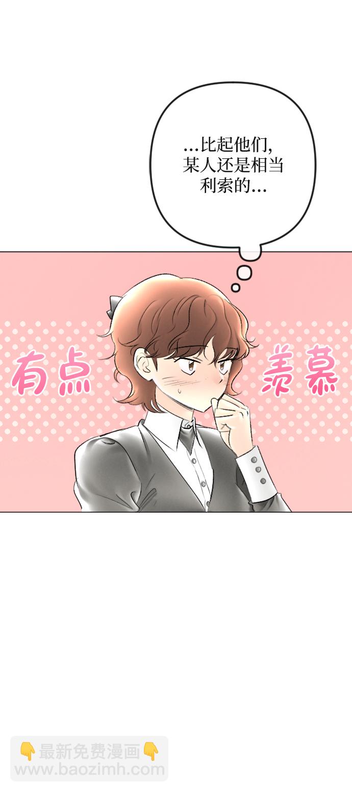 完結後撿了個男二 - 第87話(1/2) - 6