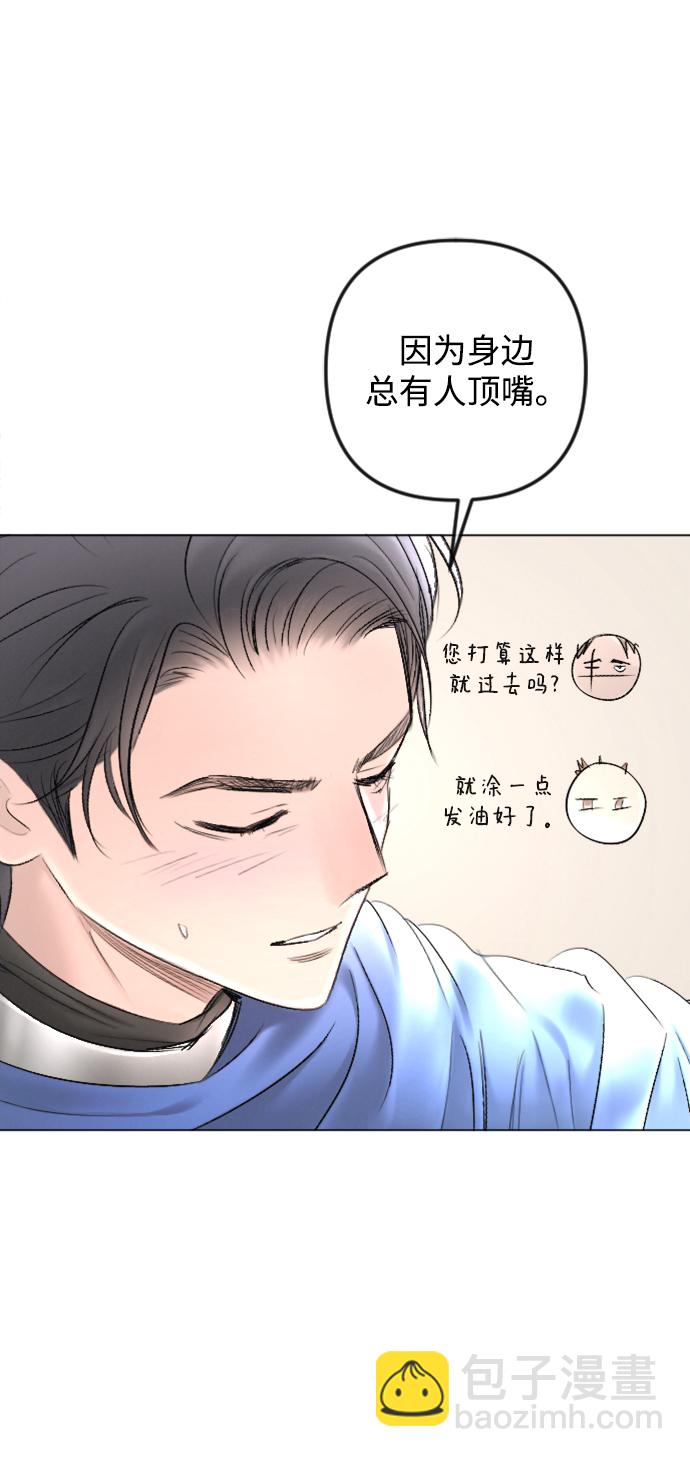 完結後撿了個男二 - 第87話(1/2) - 2