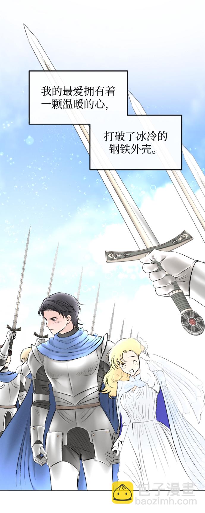 完結後撿了個男二 - 第87話(2/2) - 2