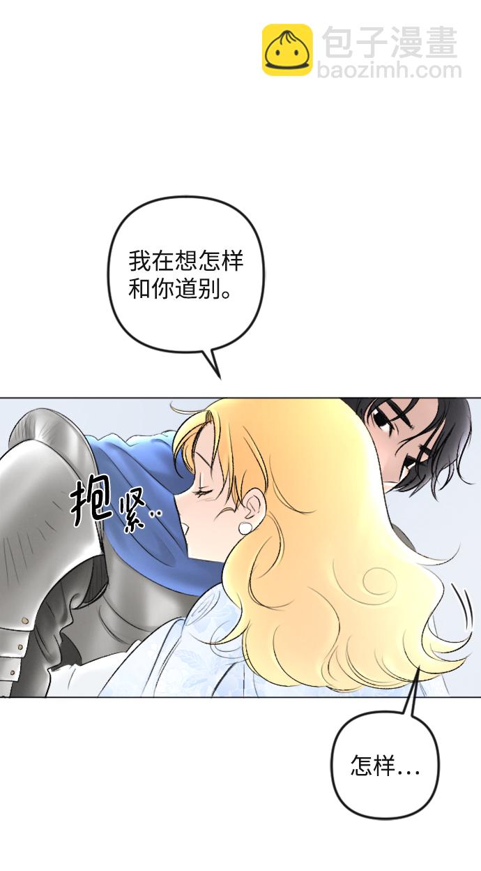 完結後撿了個男二 - 第87話(2/2) - 3