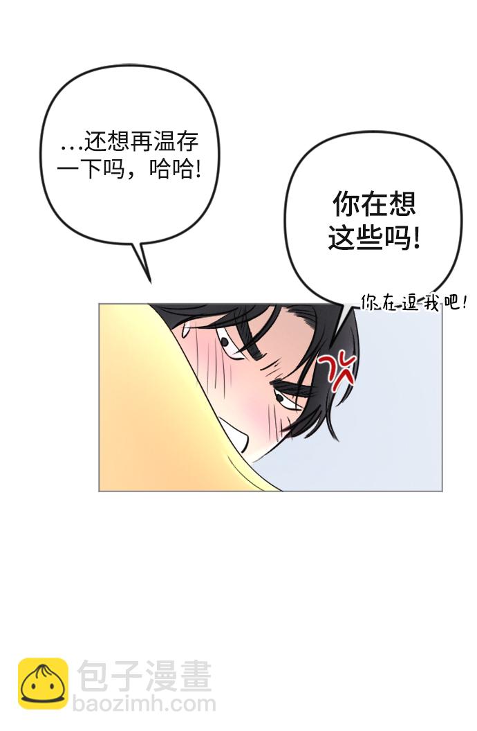 完結後撿了個男二 - 第87話(2/2) - 1