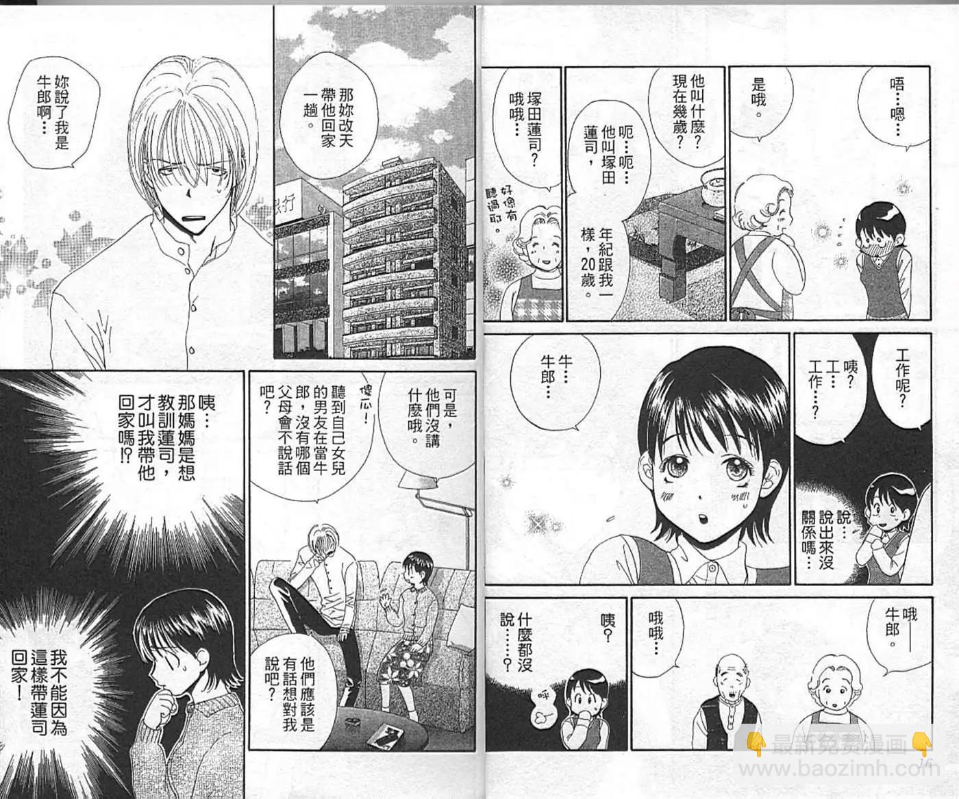 玩具愛人 - 玩具愛人(1/2) - 2