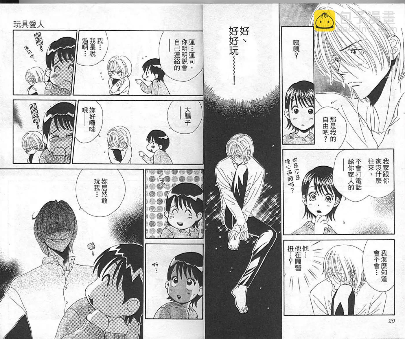 玩具愛人 - 玩具愛人(1/2) - 4