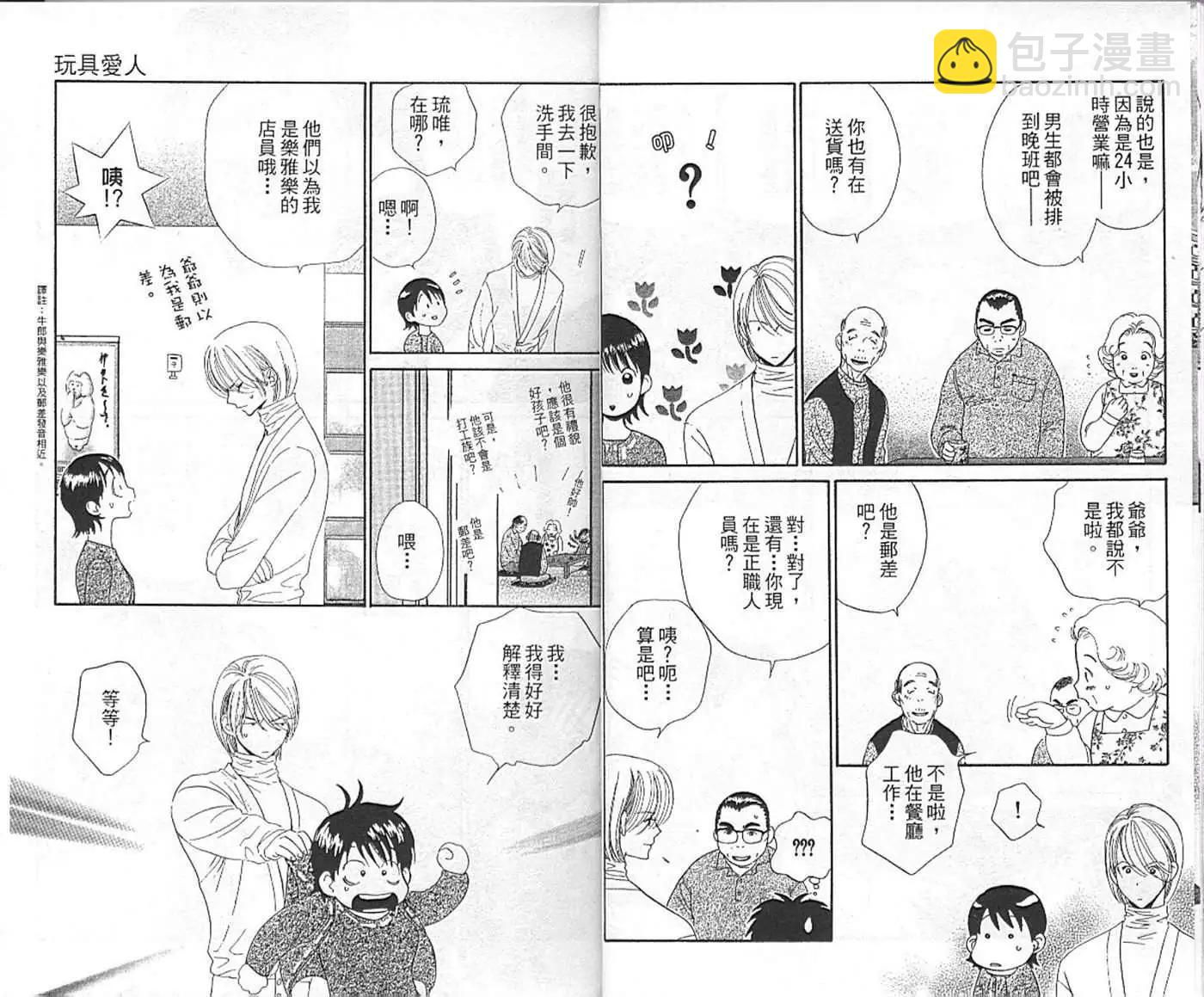 玩具愛人 - 玩具愛人(1/2) - 7