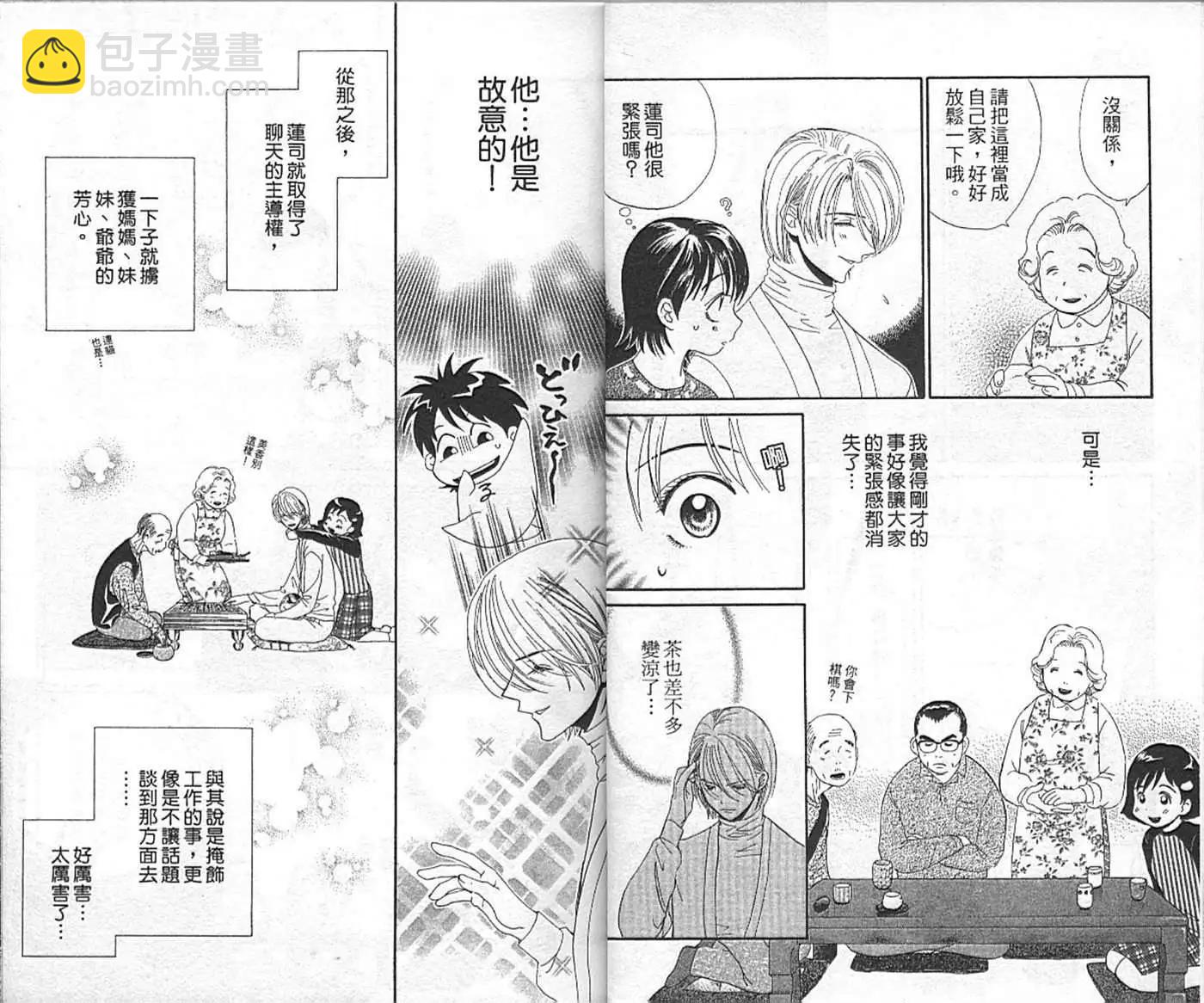 玩具愛人 - 玩具愛人(1/2) - 2