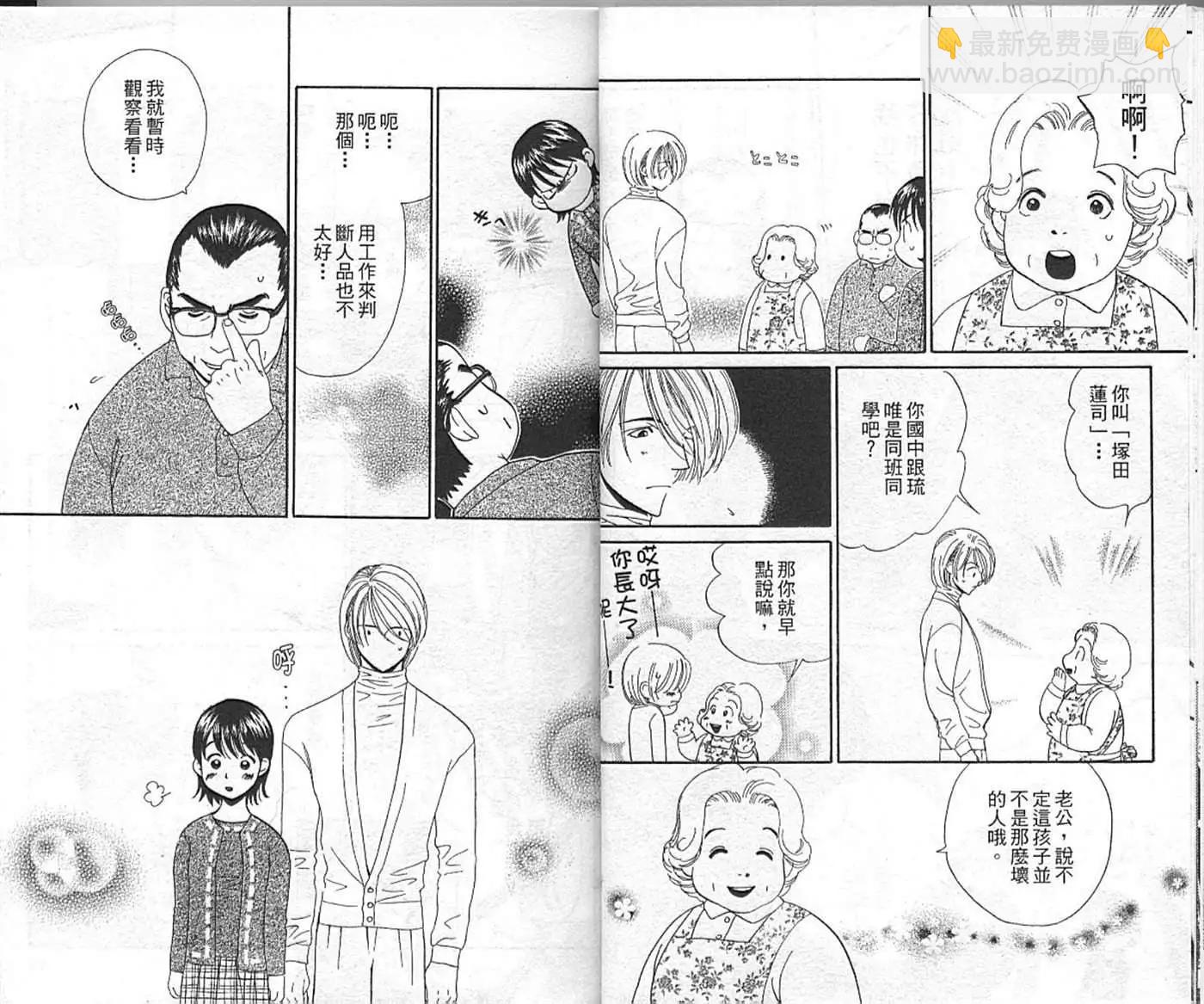玩具愛人 - 玩具愛人(1/2) - 6