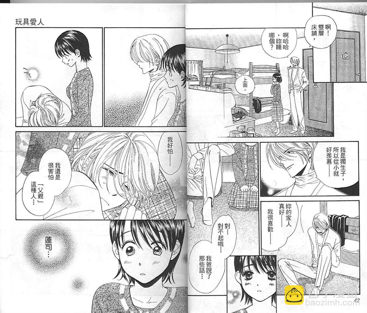 玩具愛人 - 玩具愛人(1/2) - 7
