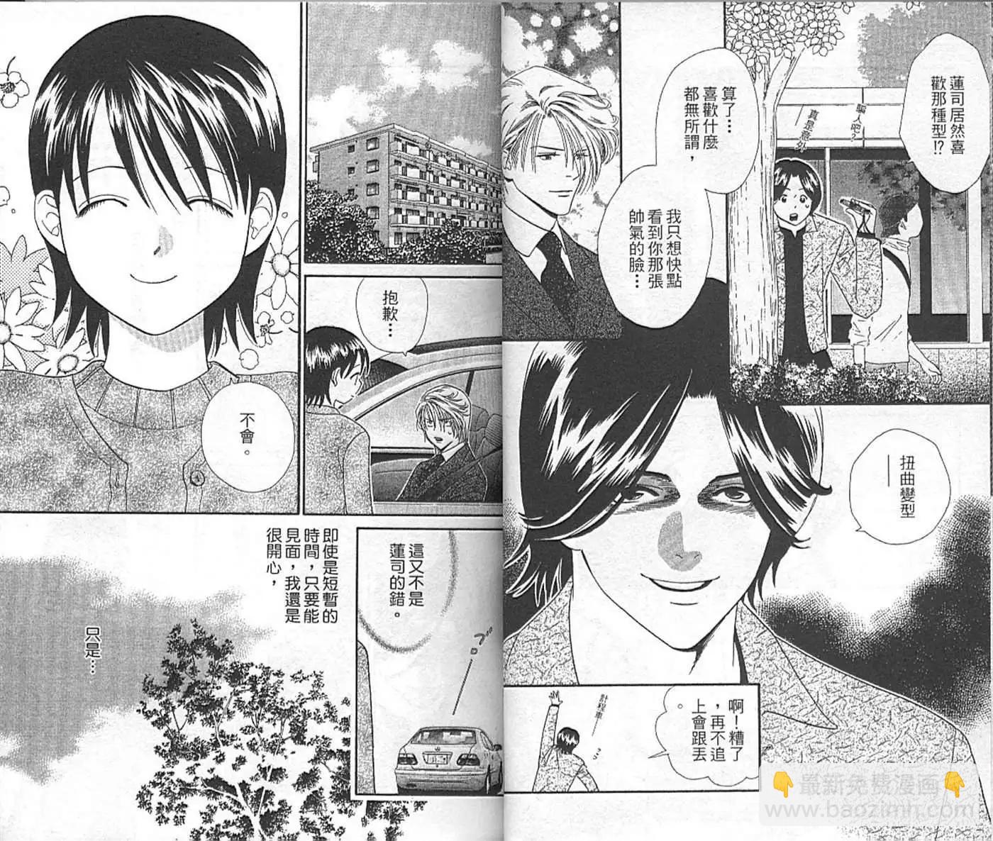 玩具愛人 - 玩具愛人(1/2) - 5