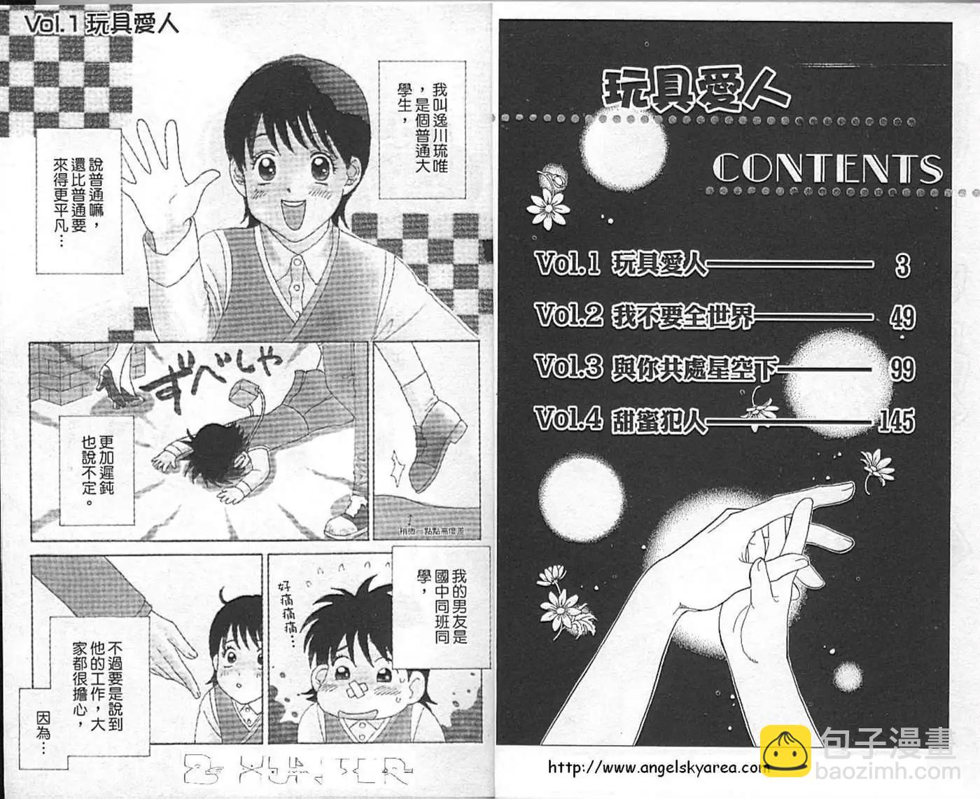 玩具愛人 - 玩具愛人(1/2) - 3