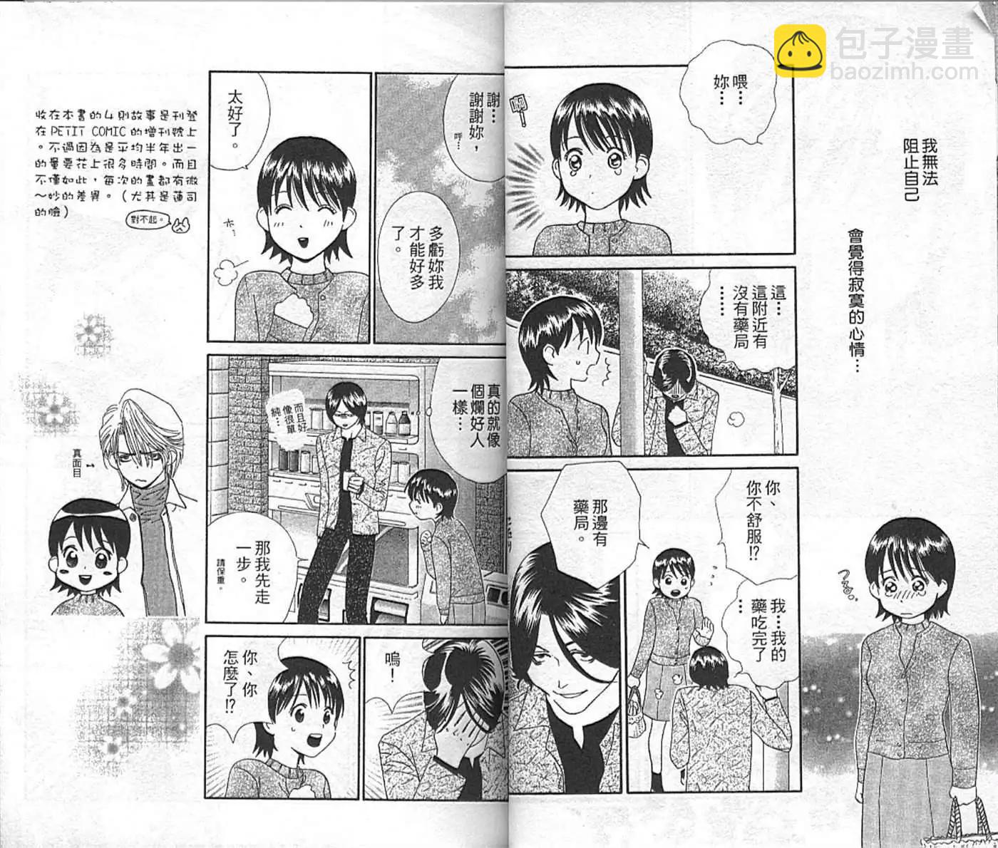 玩具愛人 - 玩具愛人(1/2) - 6