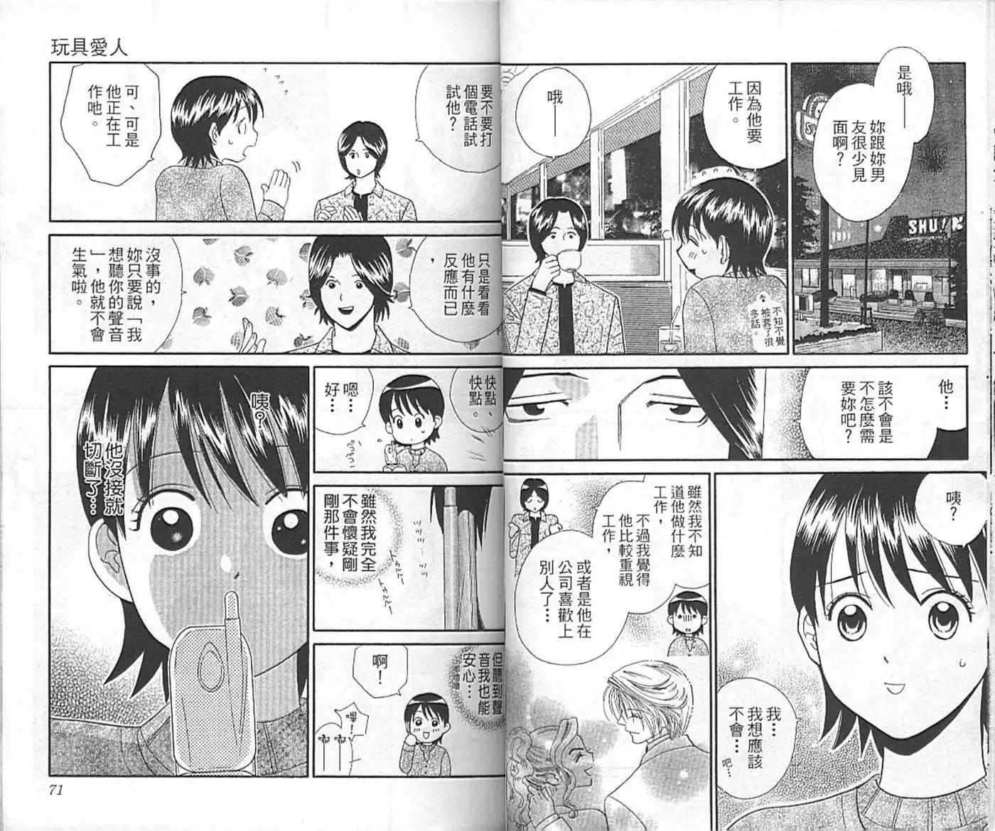 玩具愛人 - 玩具愛人(1/2) - 5