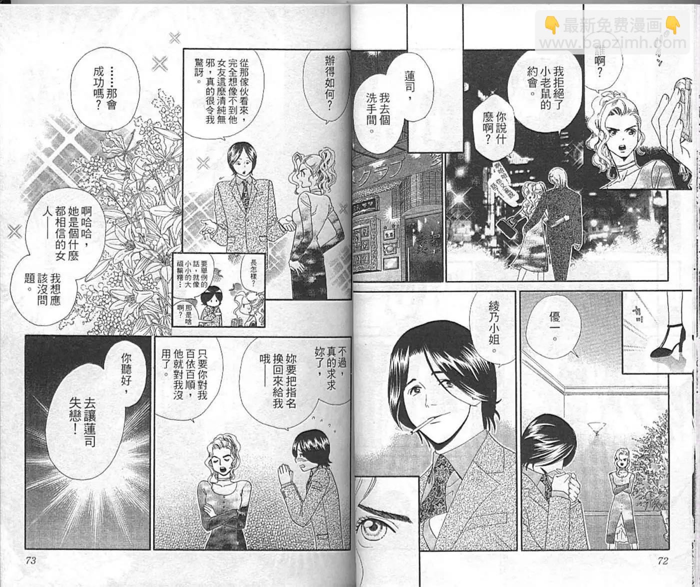玩具愛人 - 玩具愛人(1/2) - 6