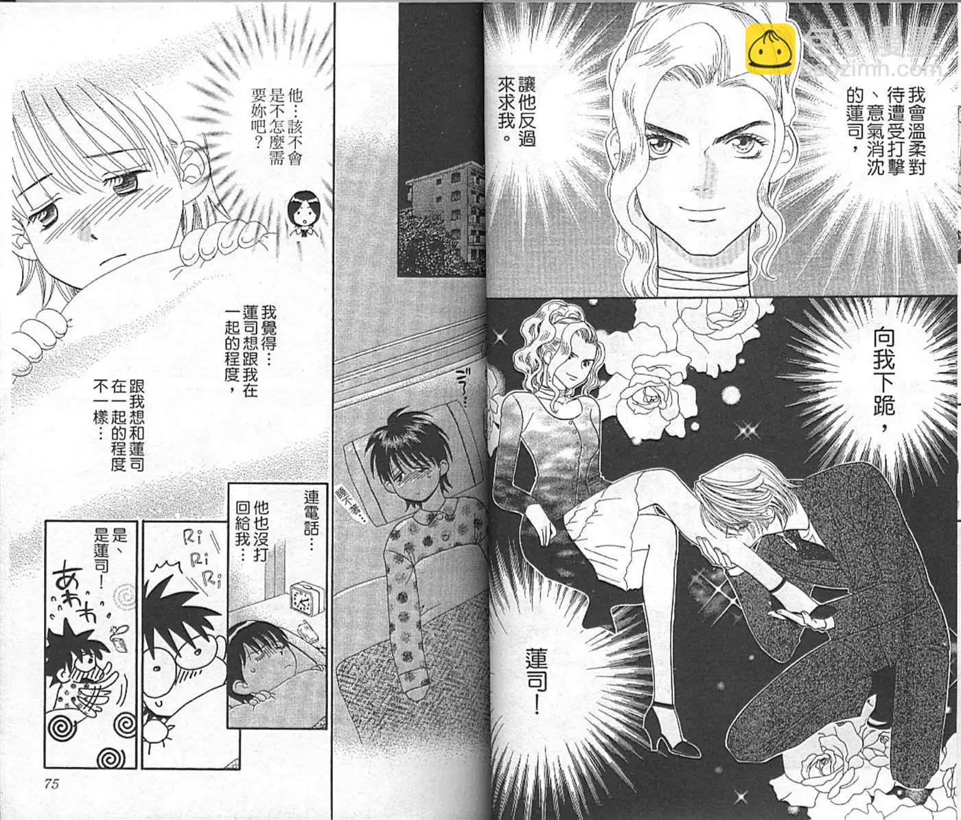 玩具愛人 - 玩具愛人(1/2) - 7