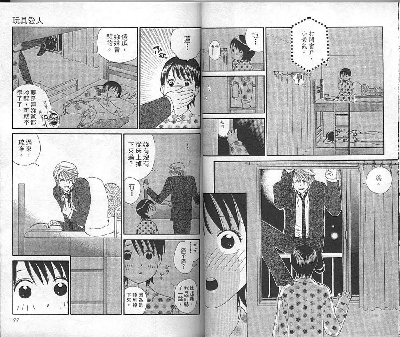 玩具愛人 - 玩具愛人(1/2) - 8