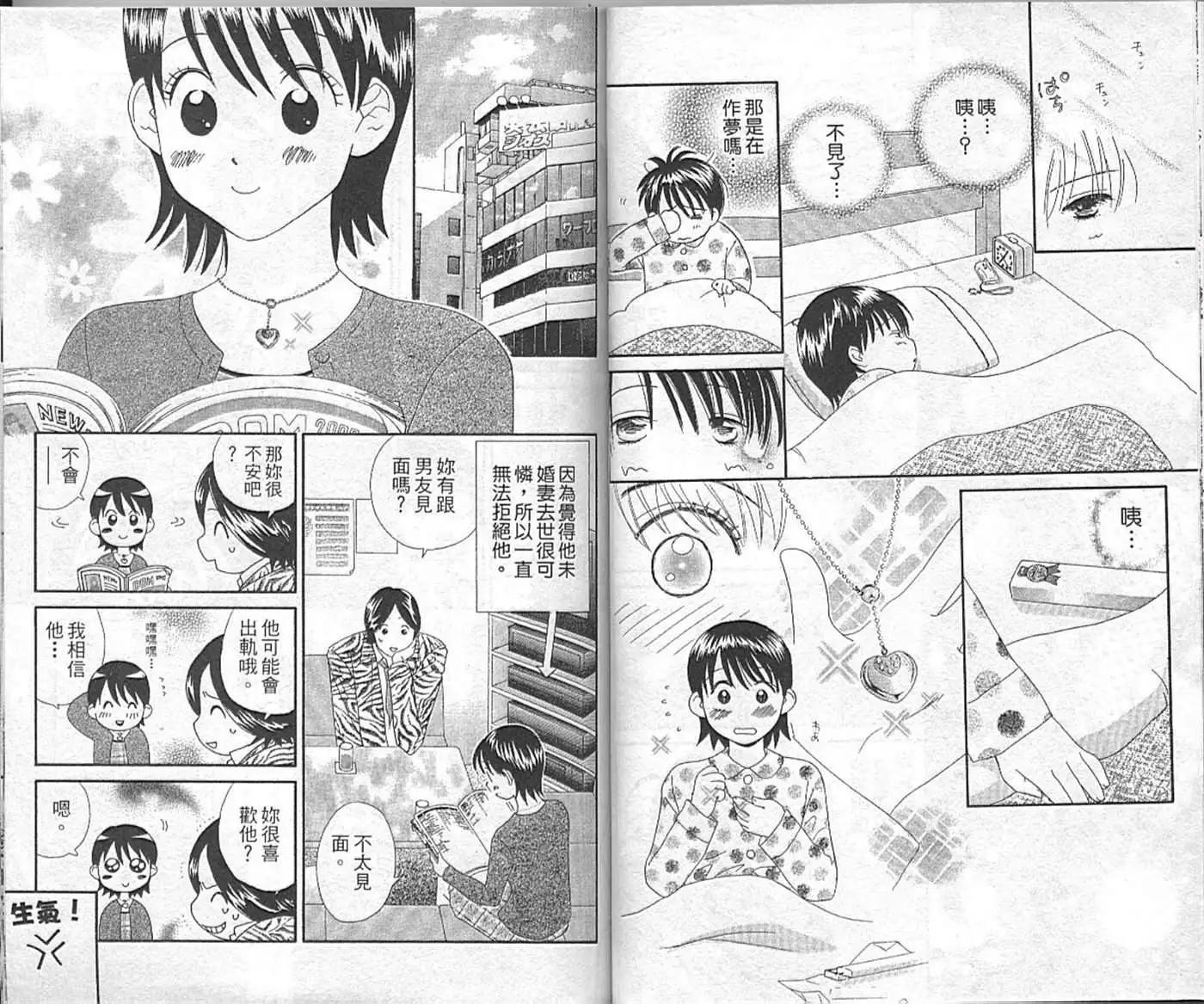 玩具愛人 - 玩具愛人(1/2) - 2