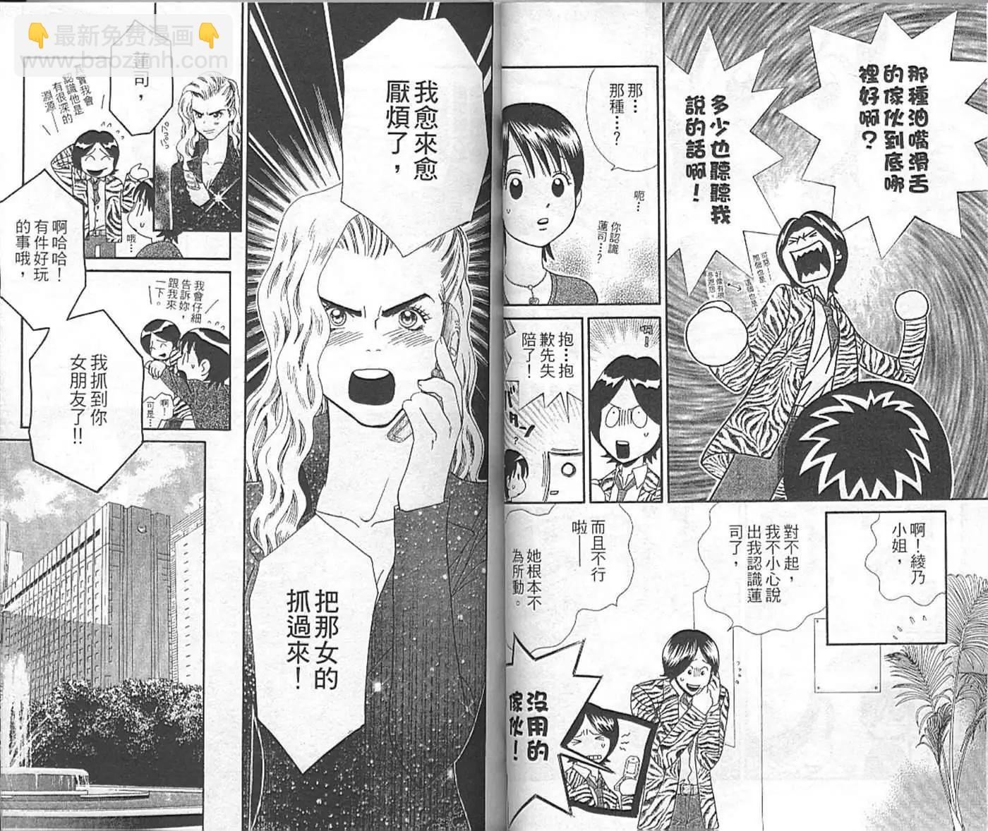 玩具愛人 - 玩具愛人(1/2) - 3