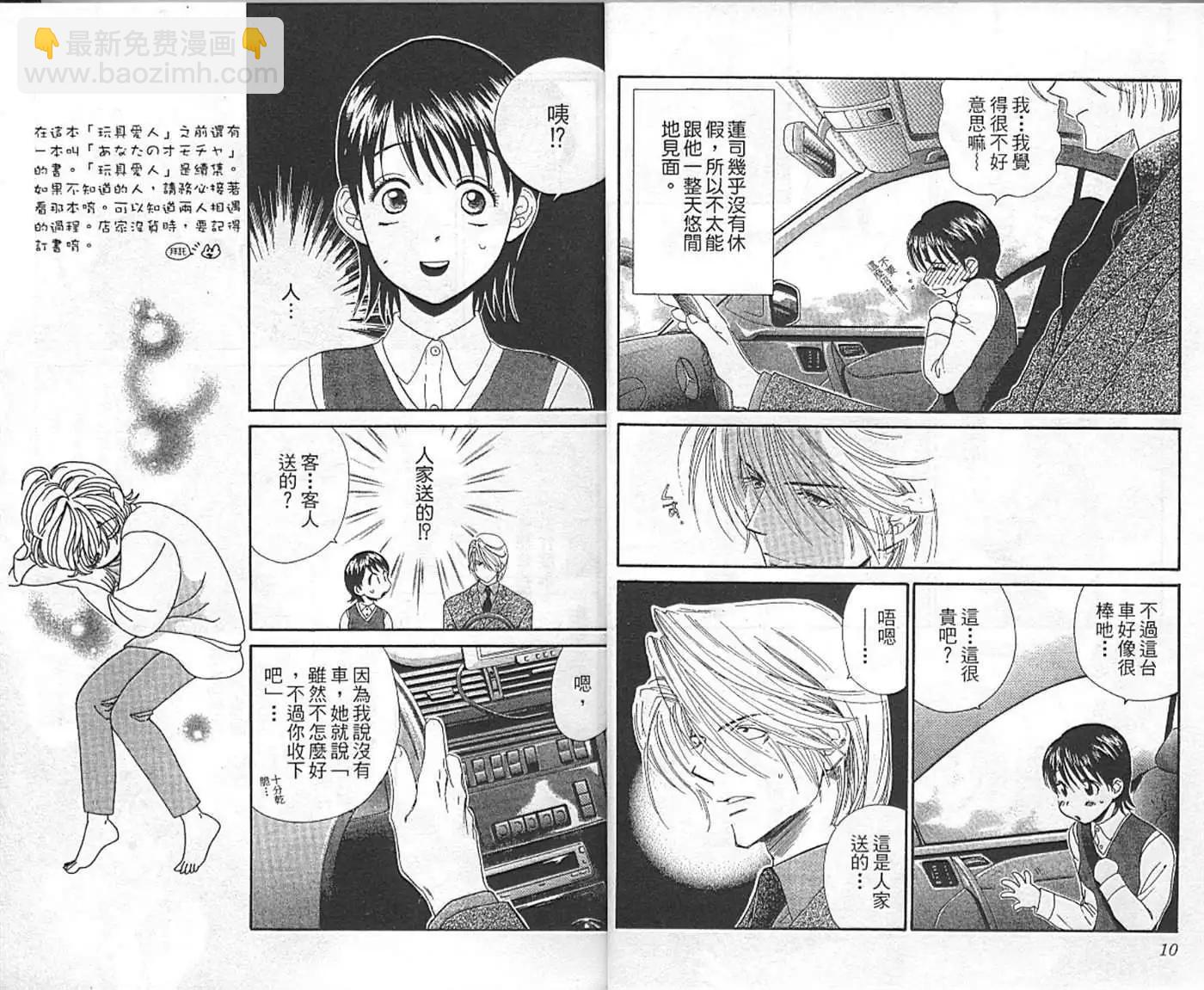 玩具愛人 - 玩具愛人(1/2) - 7