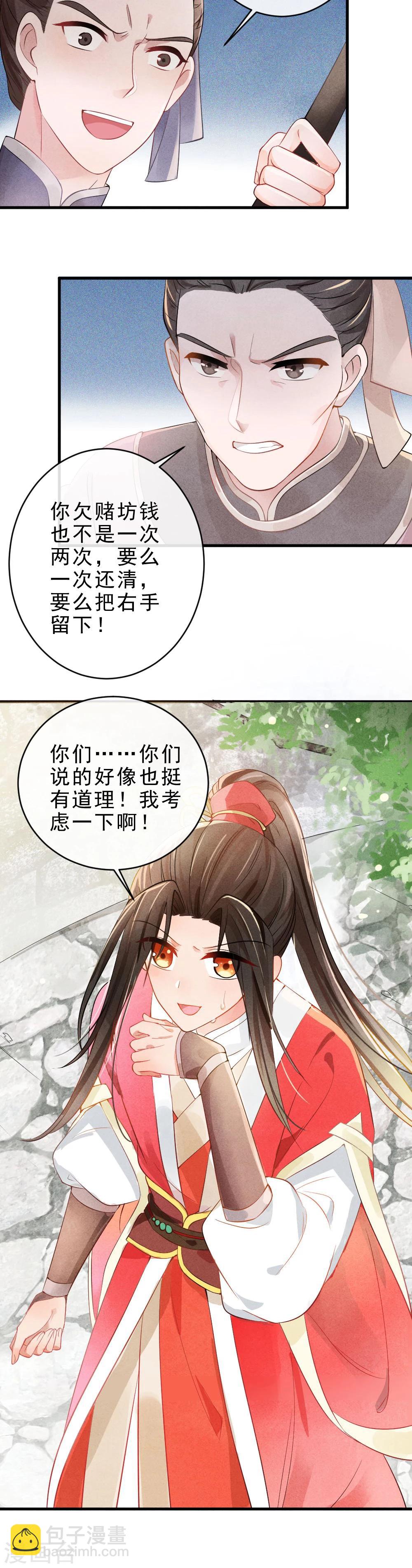 紈絝王妃要爬牆 - 第1話 壞事兒了(1/2) - 3