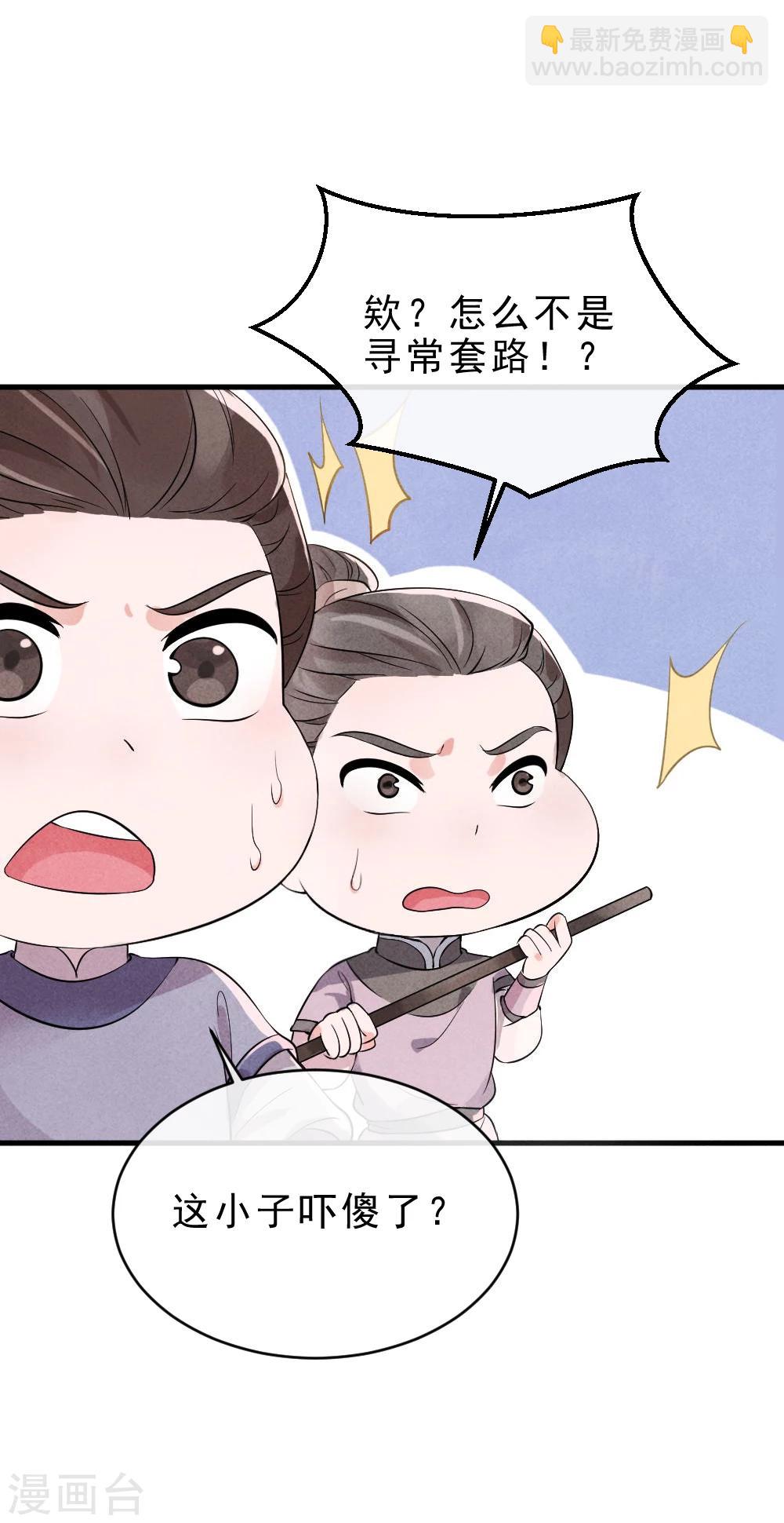 紈絝王妃要爬牆 - 第1話 壞事兒了(1/2) - 4