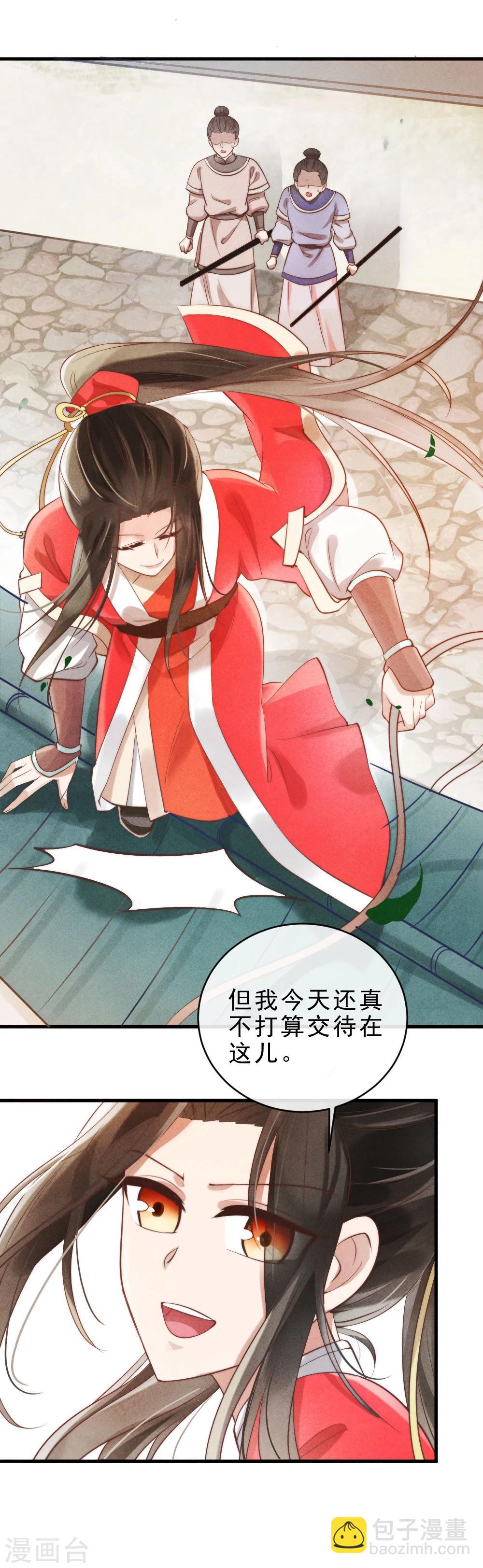 紈絝王妃要爬牆 - 第1話 壞事兒了(1/2) - 8