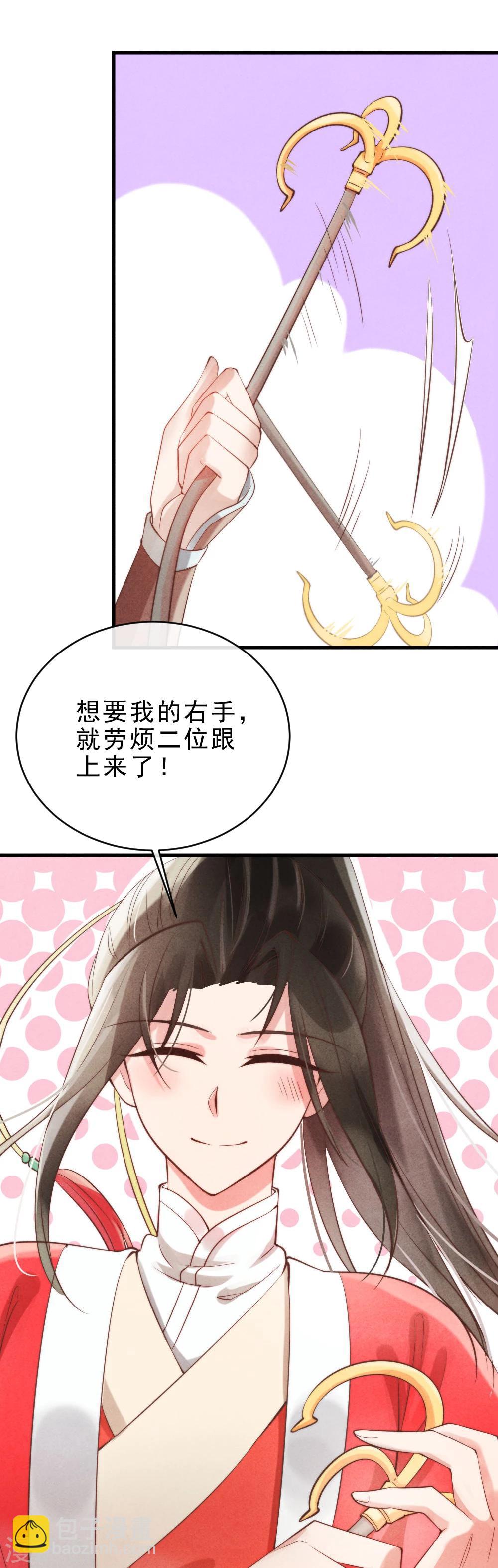 紈絝王妃要爬牆 - 第1話 壞事兒了(1/2) - 1