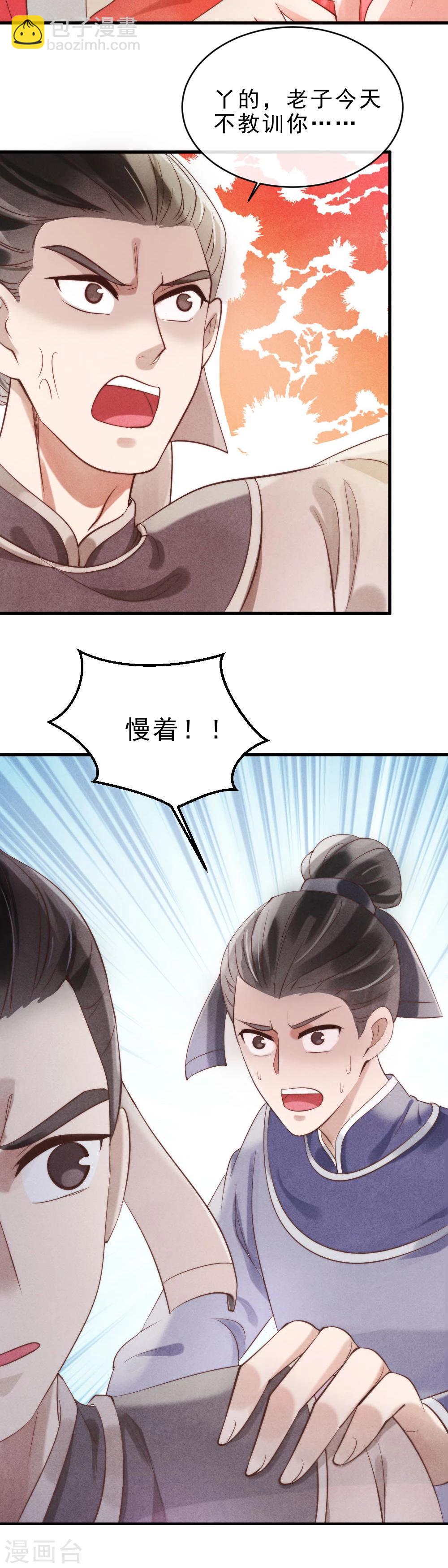 紈絝王妃要爬牆 - 第1話 壞事兒了(1/2) - 2