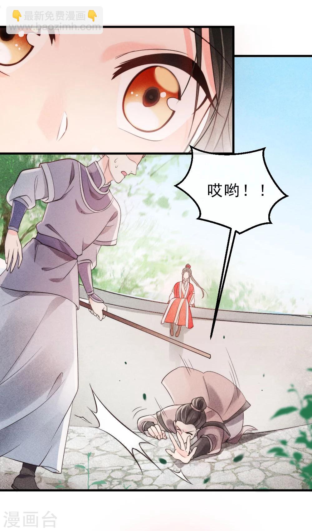 紈絝王妃要爬牆 - 第1話 壞事兒了(1/2) - 1