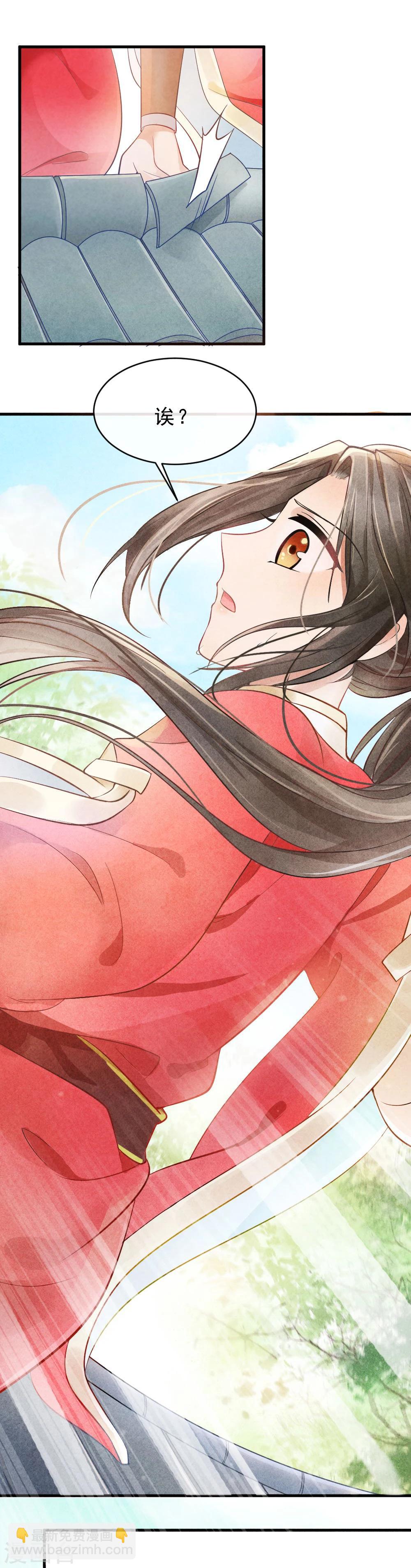 紈絝王妃要爬牆 - 第1話 壞事兒了(1/2) - 4