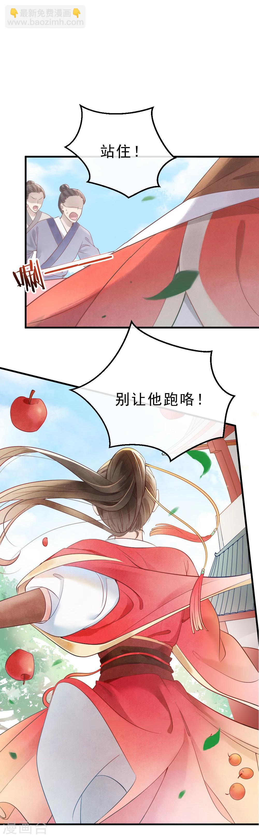 紈絝王妃要爬牆 - 第1話 壞事兒了(1/2) - 3