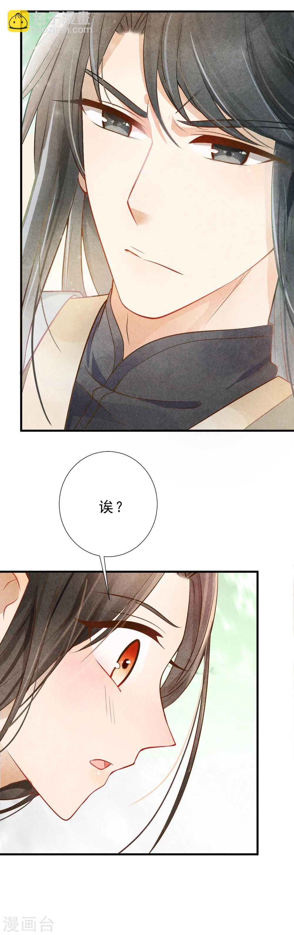 紈絝王妃要爬牆 - 第1話 壞事兒了(1/2) - 8