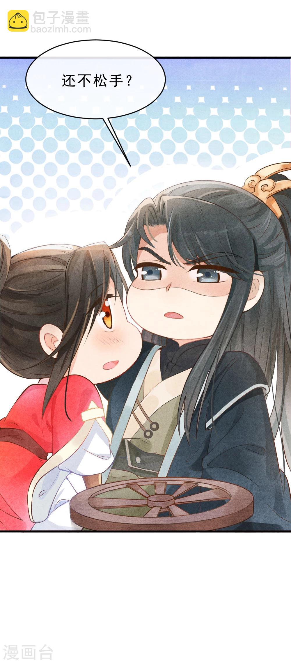 紈絝王妃要爬牆 - 第1話 壞事兒了(1/2) - 1