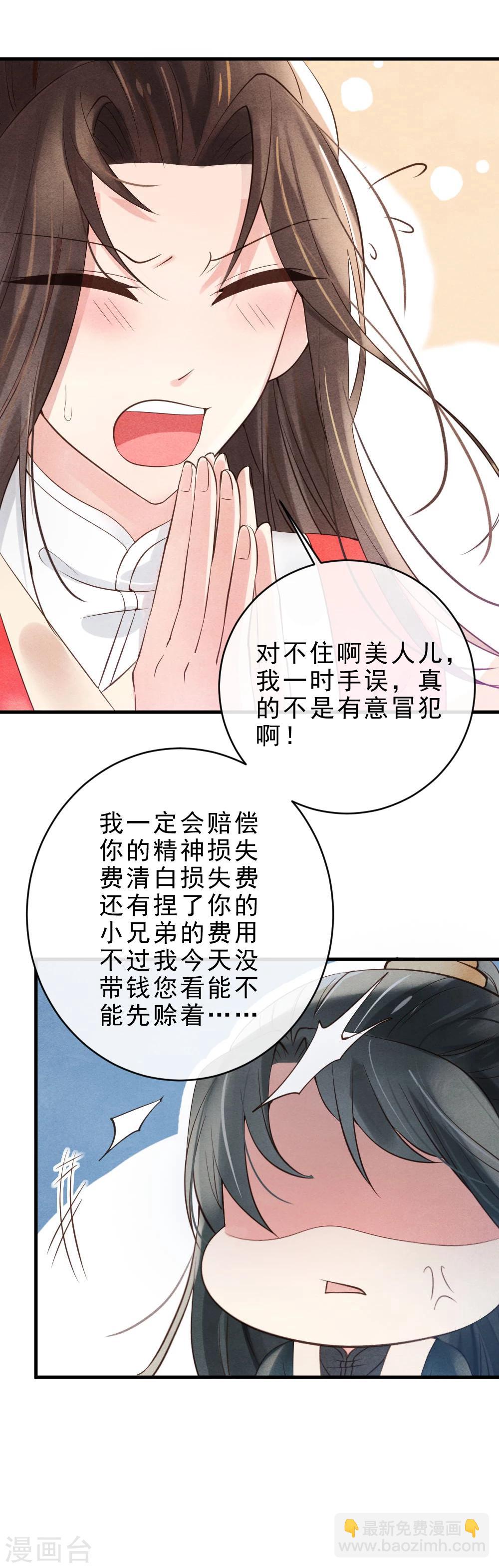 紈絝王妃要爬牆 - 第1話 壞事兒了(1/2) - 5