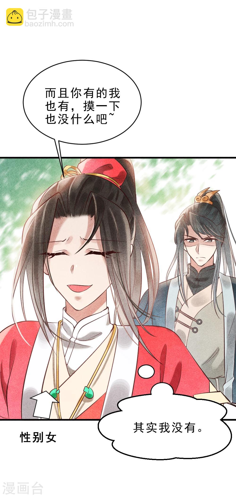 紈絝王妃要爬牆 - 第1話 壞事兒了(1/2) - 5