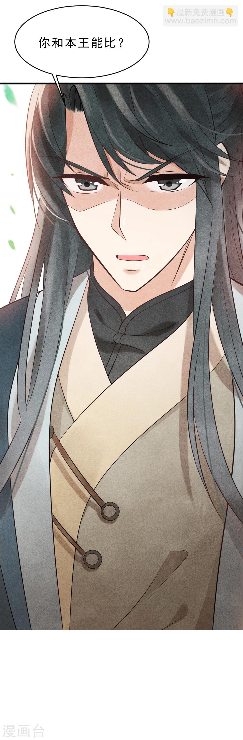 紈絝王妃要爬牆 - 第1話 壞事兒了(1/2) - 6