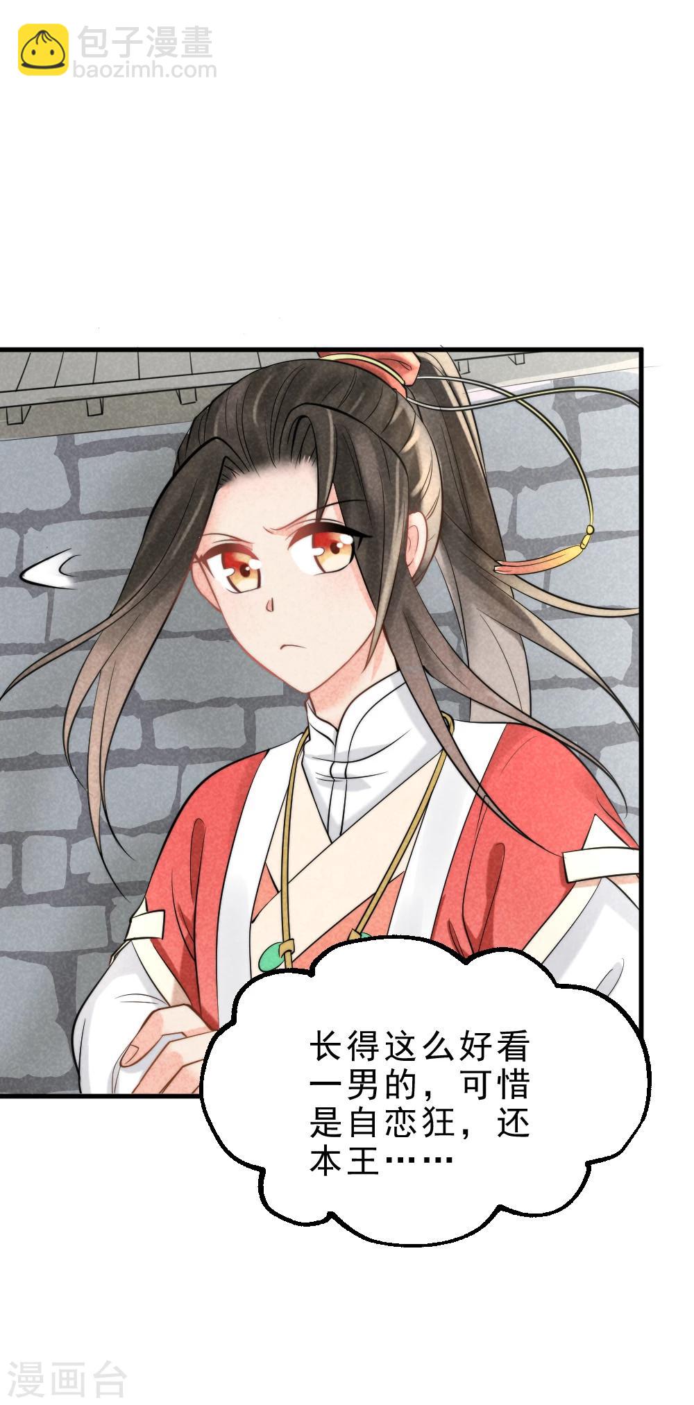 紈絝王妃要爬牆 - 第1話 壞事兒了(1/2) - 7