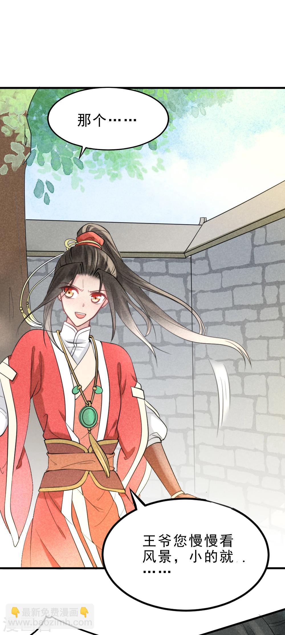 紈絝王妃要爬牆 - 第1話 壞事兒了(2/2) - 5