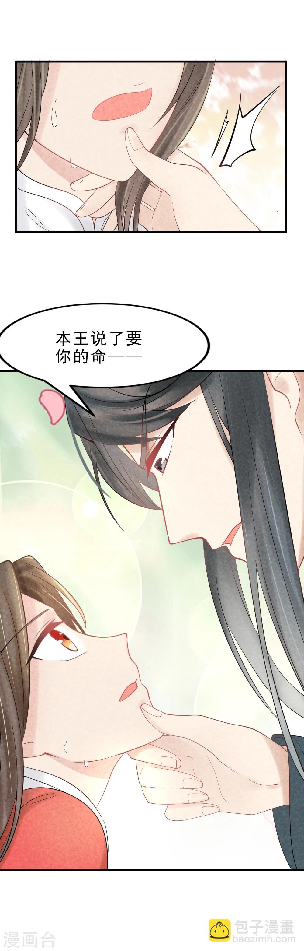 紈絝王妃要爬牆 - 第1話 壞事兒了(2/2) - 2