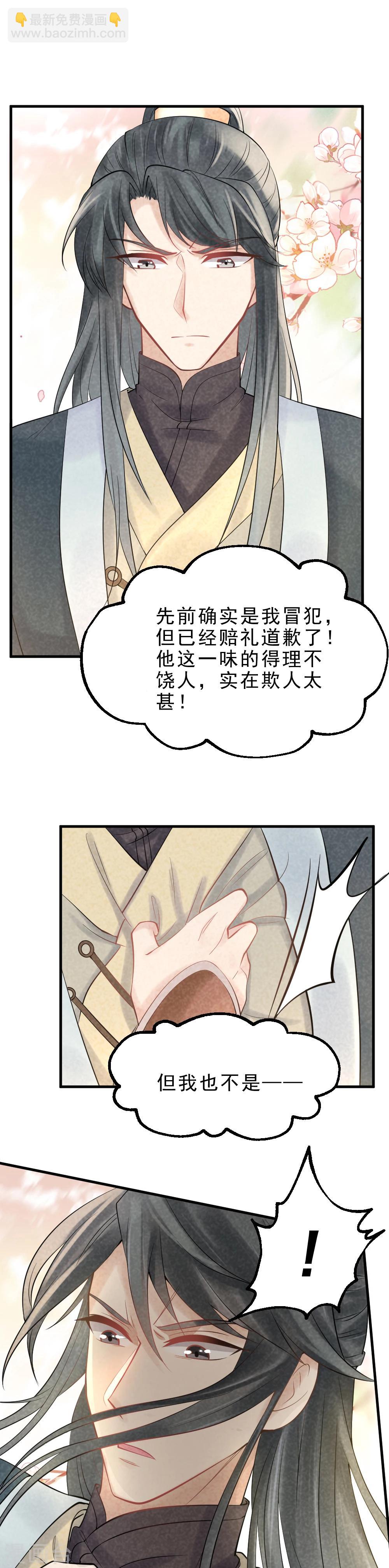 紈絝王妃要爬牆 - 第1話 壞事兒了(2/2) - 4