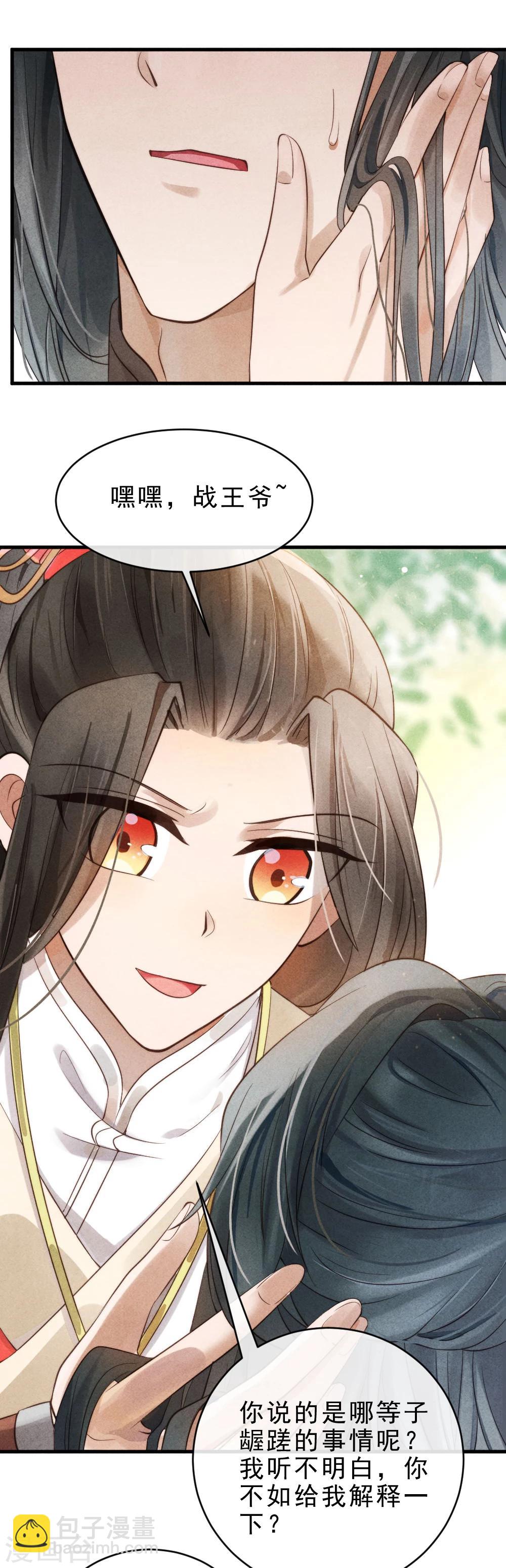 紈絝王妃要爬牆 - 第1話 壞事兒了(2/2) - 4