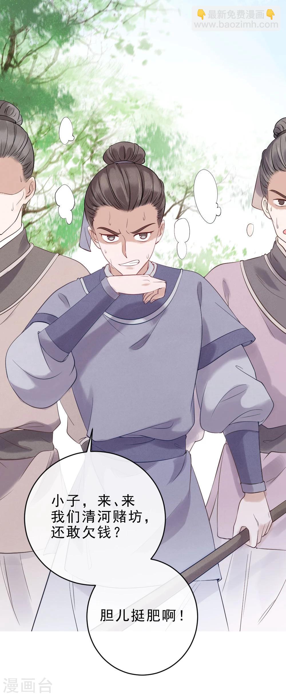 紈絝王妃要爬牆 - 第1話 壞事兒了(1/2) - 7