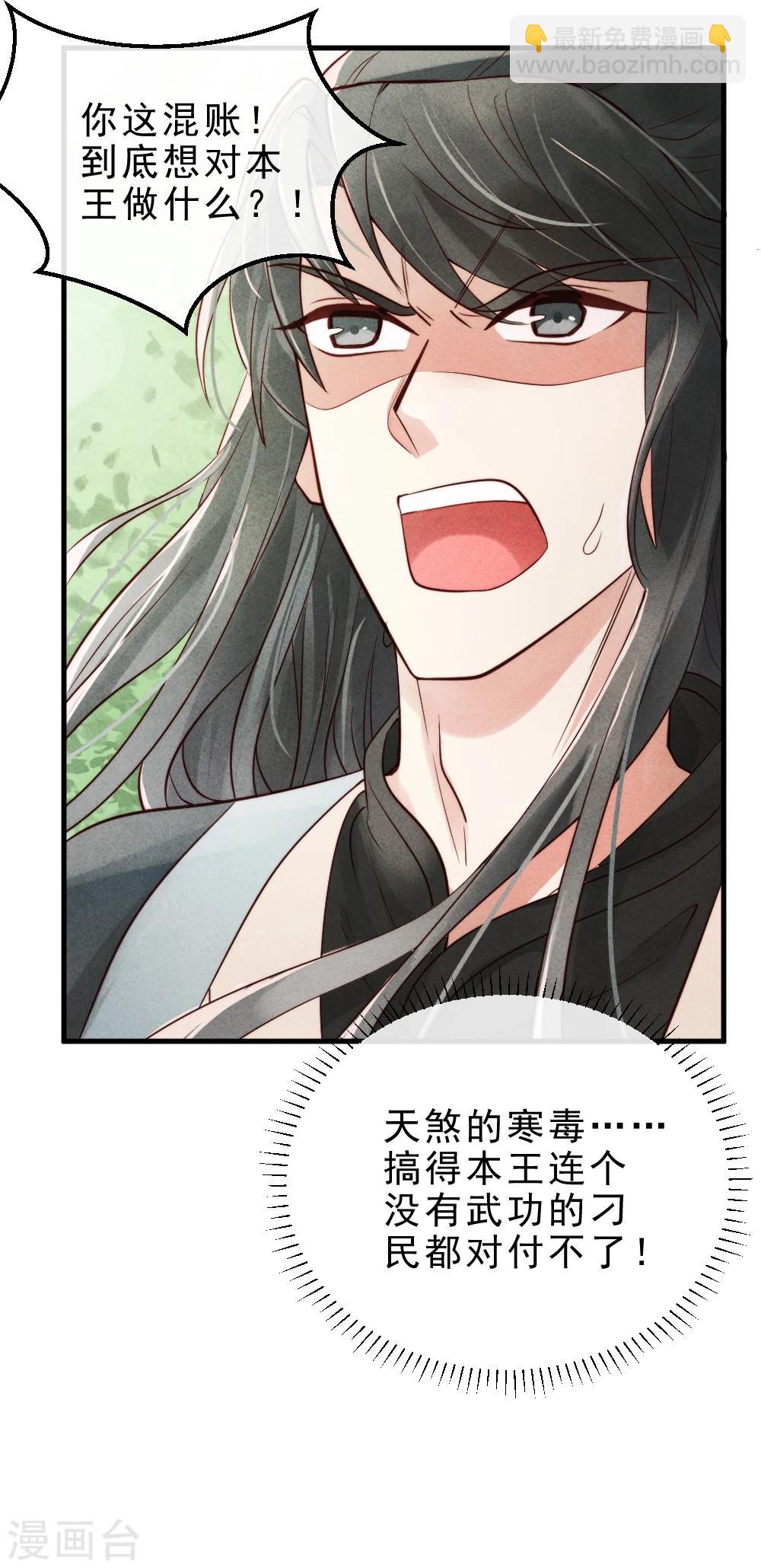 紈絝王妃要爬牆 - 第1話 壞事兒了(2/2) - 1